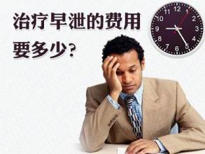 阳江看早泄需要多少钱