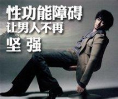 阳江勃起困难治疗一下需要多少钱
