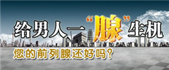 哪些缘由会招致前列腺增生