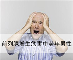 前列腺增生与哪些缘由有关