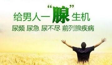前列腺增生的治疗