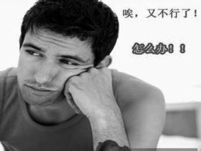 精囊炎的危害
