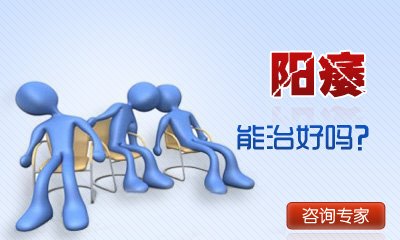 阳痿的危害,<a class='link_keywords' href='http://www.yjrj120.com/'>阳江仁济男科医院</a>,阳痿的症状