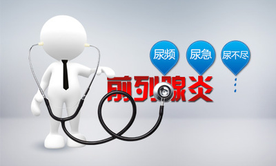 前列腺炎的危害,<a class='link_keywords' href='http://www.yjrj120.com/'>阳江仁济男科医院</a>,前列腺炎的影响